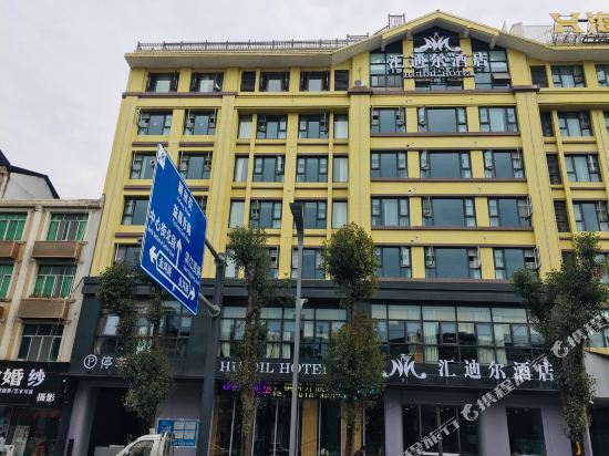 Huidil Hotel - last minute hotel in Mianyang