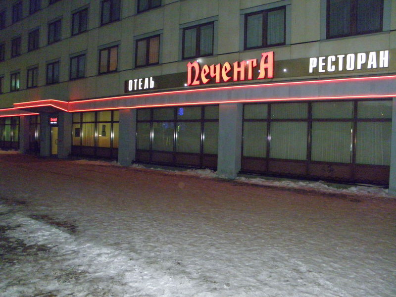 Pechenga - carbon neutral hotel in Zapolyarnyy