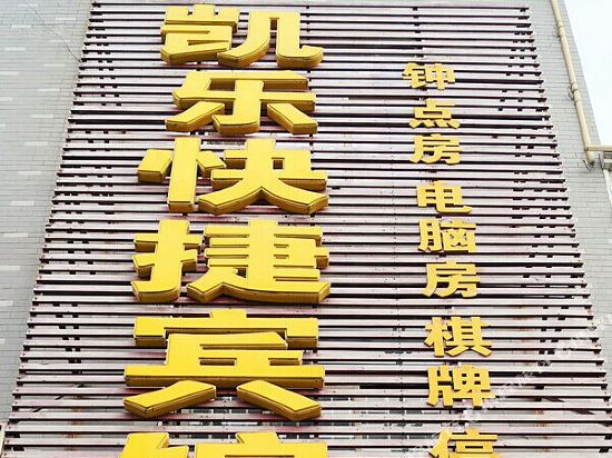 Anqing Kaile Express Inn - carbon neutral hotel in Anqing