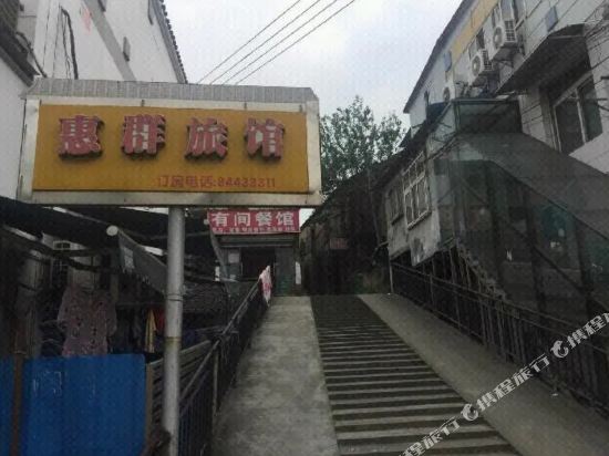 Huiqun Hotel - last minute hotel in Nanjing