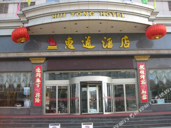 Hui Tong Hotel in Shizuishan, People's Republic of China