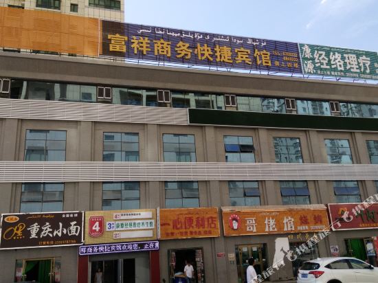Fuxiang Business Inn in Aksu, People's Republic of China