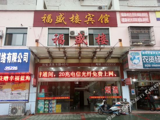 Fushenglou Hotel in Xinghua, People's Republic of China