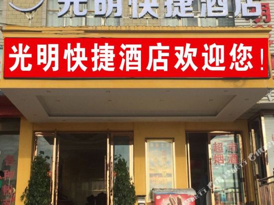 Bijie bright express hotel in Weining, People's Republic of China