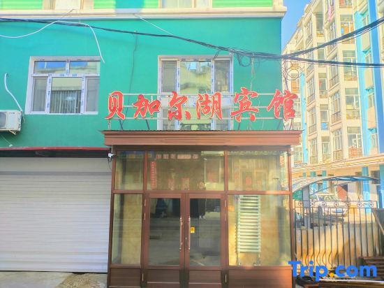 Black River Baikal Lake Hotel in Heihe, People's Republic of China