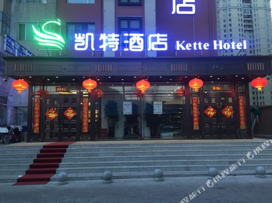Kette Hotel in Harbin, People's Republic of China