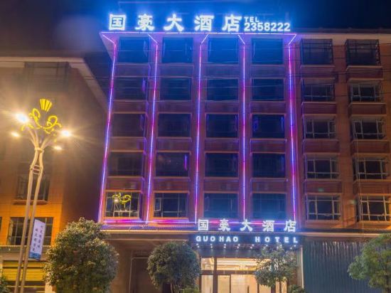 Guohao Hotel - last minute hotel in Unknown City