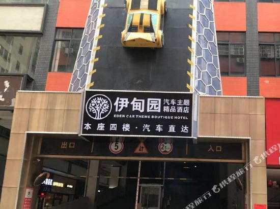 Yiliyuan Auto Theme Boutique Hotel — 4-Star Luxury Hotel in Foshan, People's Republic of China
