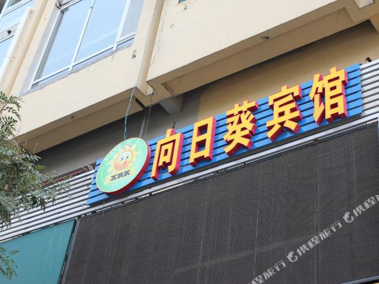 Sunflower Hotel - carbon neutral hotel in Jinan