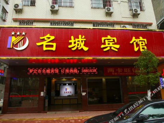 Mingcheng Hotel - last minute hotel in Luocheng