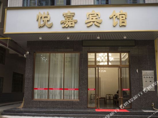 Jiayue Hotel - last minute hotel in Guankou