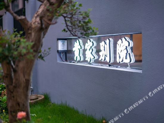 Xiangshan Huangjia Bieyuan in Menghai, People's Republic of China