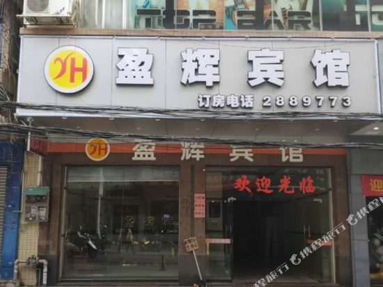 Yinghui Hotel — hotel in Xinxing