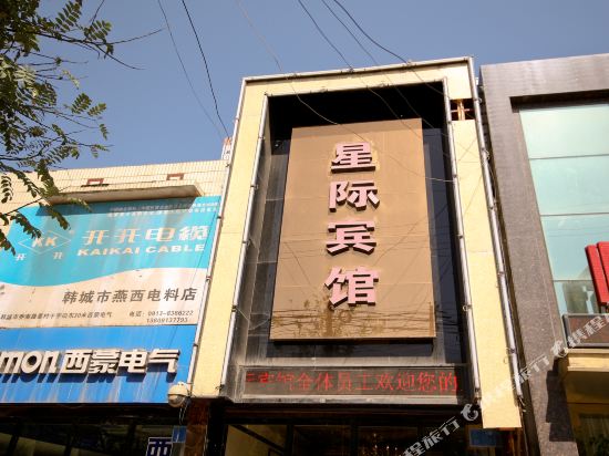 Hancheng star hotel in Hancheng, People's Republic of China
