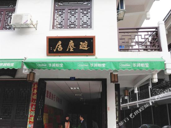 Heyang Bichenju - carbon neutral hotel in Hengyang