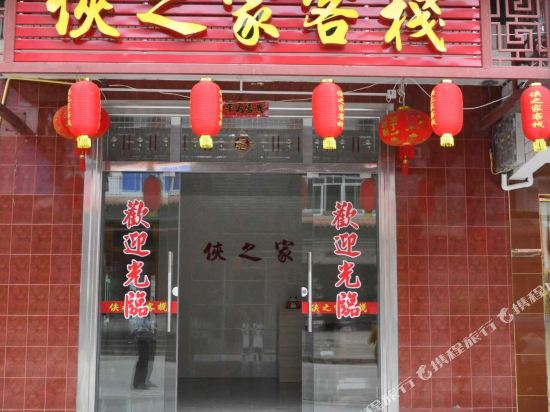 Xiazhijia Inn in Youxi Chengguanzhen, People's Republic of China