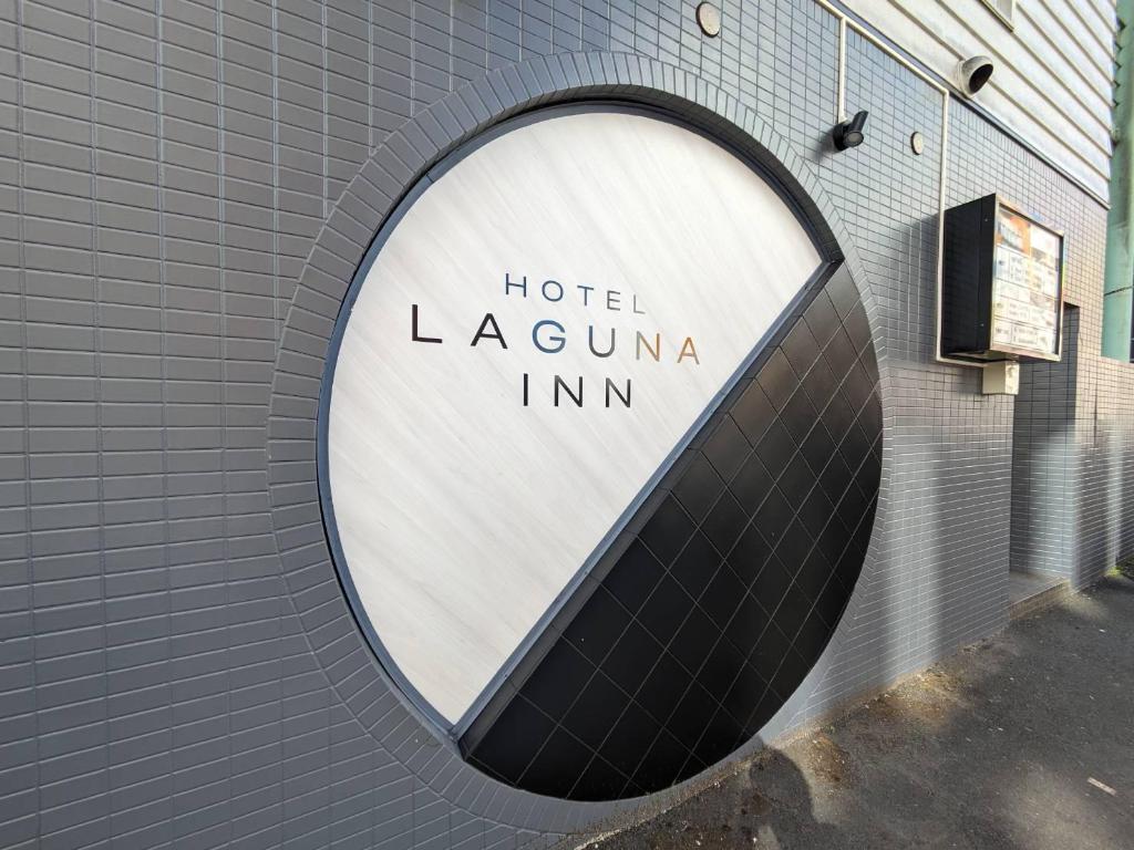 ラグナイン 八王子 Laguna Inn in Hachioji, Japan