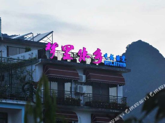 Mengli Shuixiang Inn - last minute hotel in Yangshuo