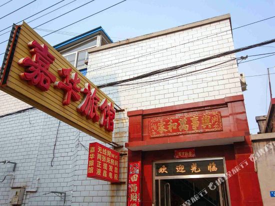 Jiaxin Inn - carbon neutral hotel in Baoding
