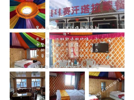 Saihan Tala Mongolian Meal Tribe in E'erguna, People's Republic of China