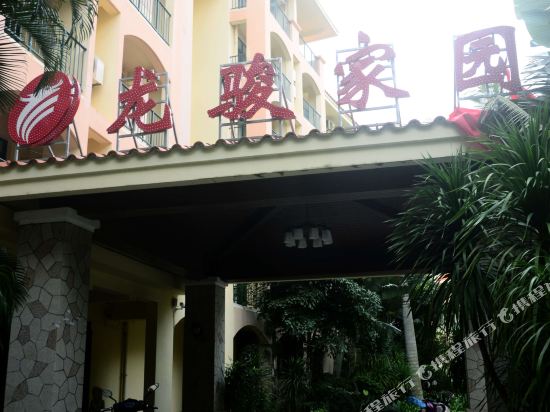 Longjun Jiayuan Apartment Hotel in Wenchang, People's Republic of China