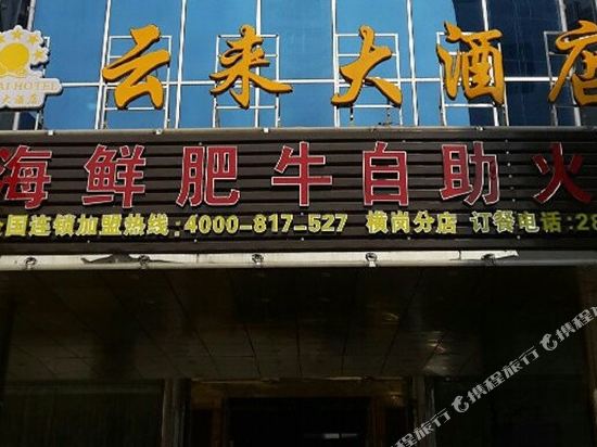 Yunlai Hotel - last minute hotel in Shenzhen