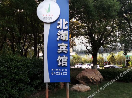 Bei Hu Hotel — Xinyu — photo 5