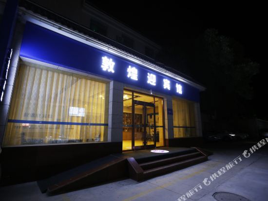 Dunhuang Ying Hotel in Jiuquan, People's Republic of China