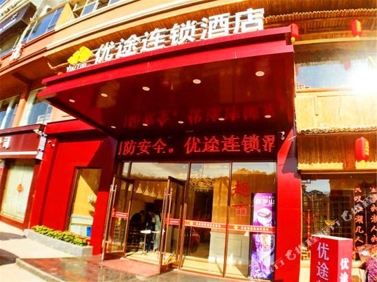 Youtu Chain Hotel - carbon neutral hotel in Yichun
