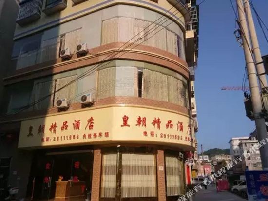 Imperial Boutique Hotel in Fenggang, People's Republic of China