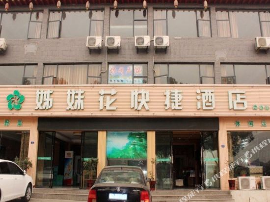 Zimeihua Express Hotel in Danjiangkou, People's Republic of China