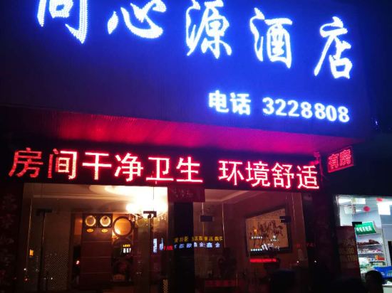 Tongxinyuan Hotel in Hezhang, People's Republic of China