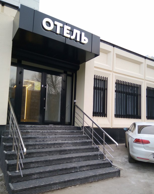Donskoj Hotel - last minute hotel in Moscow