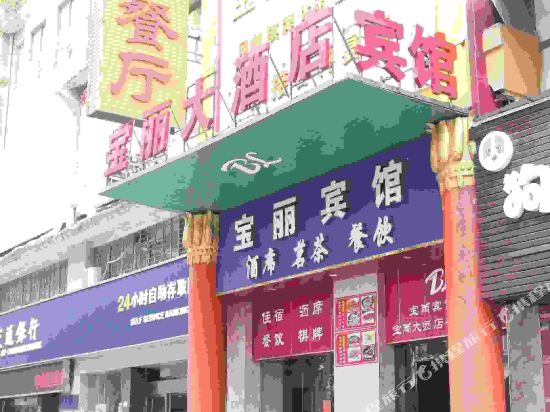 Baoli Hotel - carbon neutral hotel in Yueyang