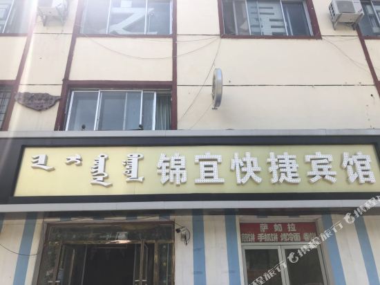 Jin Yi Quick Hotle - last minute hotel in Hohhot