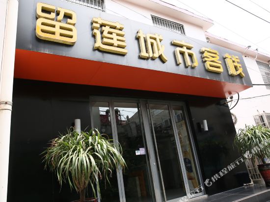 Liulian City Inn — hotel in Zoucheng
