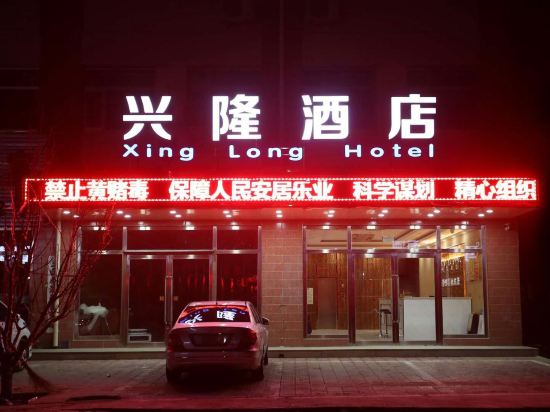 Xinglong - carbon neutral hotel in Shacheng