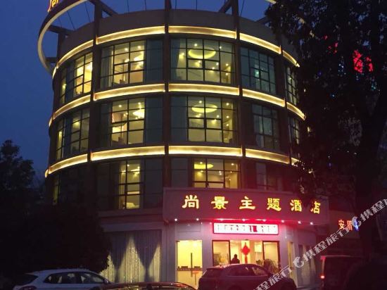 Shangjing Theme Hotel - last minute hotel in Huzhou
