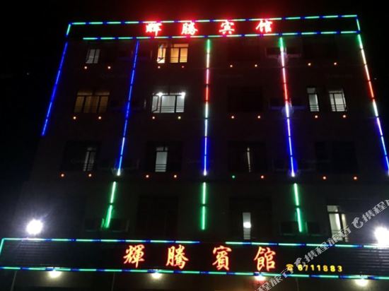 Huiteng Hotel - last minute hotel in Haicheng