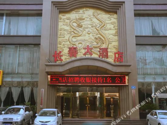Changchun Hotel - last minute hotel in Zijinglu