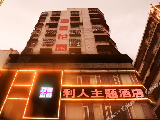 Liren Theme Hotel - last minute hotel in Qingyuan
