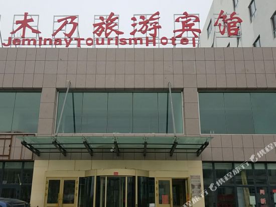 Jmunai Tourist Hotel in Altay, People's Republic of China