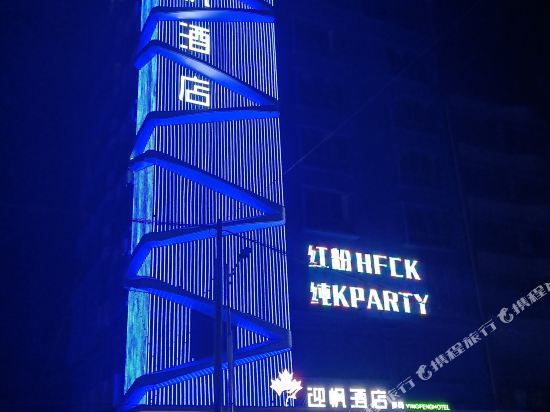 Ying Feng Hotel in Huazhou, People's Republic of China