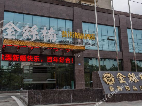 Jinsinan Art Boutique Hotel — Suining