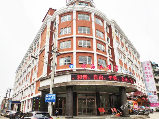Yin Hai Hotel — Chongyang — photo 2