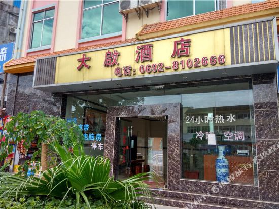 Yingjiang daqi hotel in Pingyuan, People's Republic of China