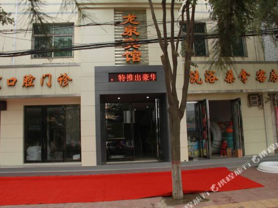 Mianchi Longquan Hotel in Mianchi Chengguanzhen, People's Republic of China