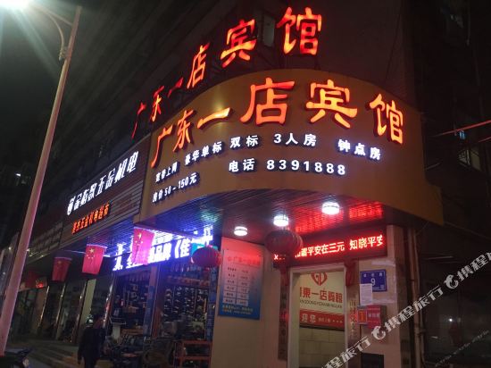 Guangdong yidian hotel in Sanming, People's Republic of China