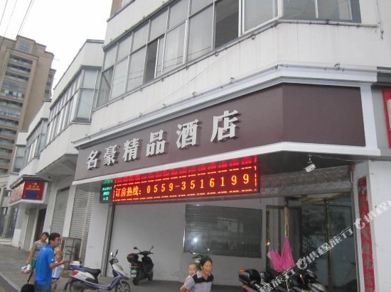 Minghao Boutique Hotel in Huangshan, People's Republic of China