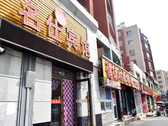 Mingshi Hotel - last minute hotel in Jilin